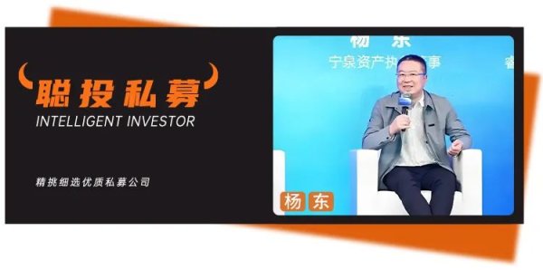 稳拿证券 宁泉杨东罕见发声：股票资产是当下比较好的选择，这两条主线值得关注