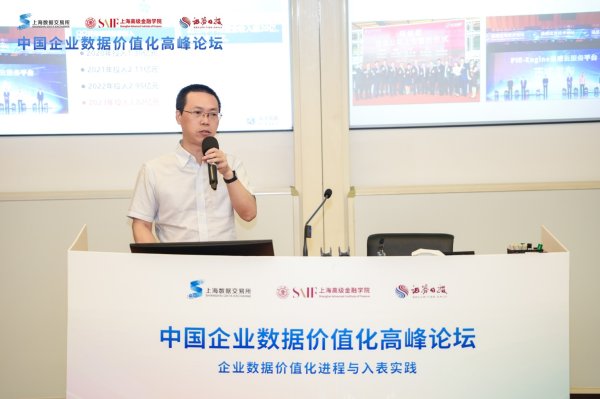冠达配资 数据新价值·市场新生态 | 中国企业数据价值化高峰论坛在沪举办 苏乐平分享天空地一体化时空数据应用探索