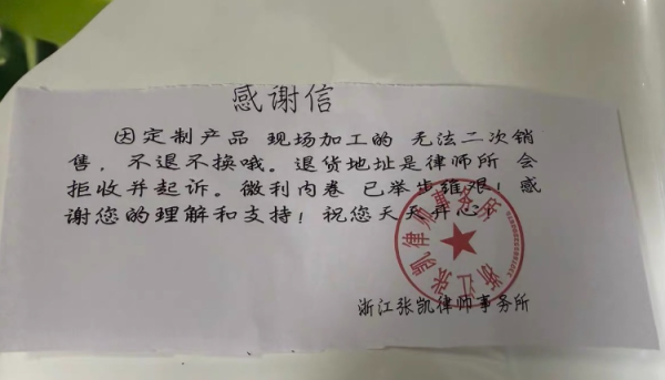 金斧子配资 女子网购墙贴画收到“律帅事务所”信件称“退货就起诉”，商家：频遭退货，无奈之举